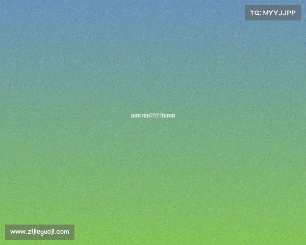 赛事中心 足球、2022年足球大赛